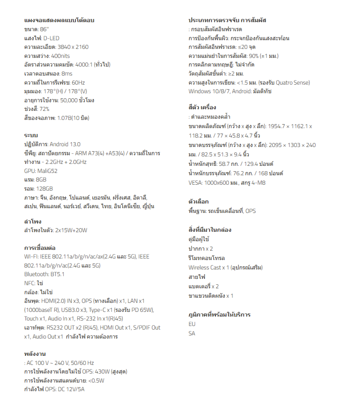 Technical data for Hisense GoBoard Pro