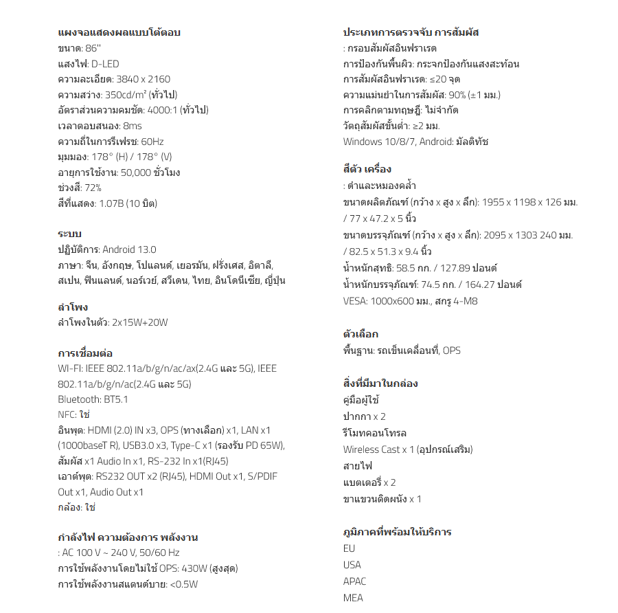 Technical data for Hisense Interactive Board